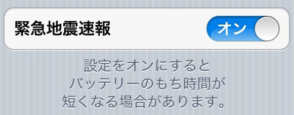 iOS 5 earthquake warning